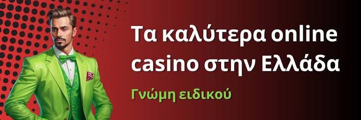 Online Καζίνο στο Εξωτερικό Οδηγός για την Επιλογή του Ιδανικού